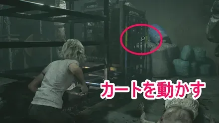 カートを動かす