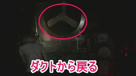 ダクトから戻る