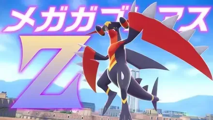 メガガブリアスZ
