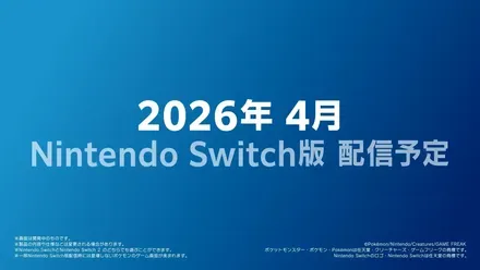 チャンピオンズ発売日