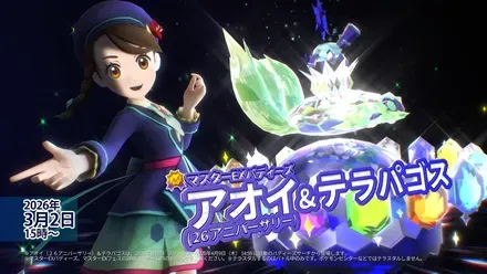 アオイ＆テラパゴス