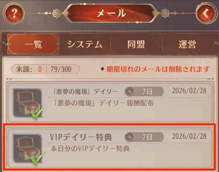 VIP特典の受け取り方