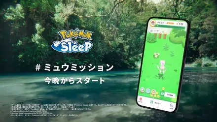 ミュウミッション