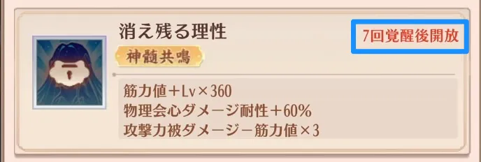 高レアリティはできれば覚醒+7まで目指したい