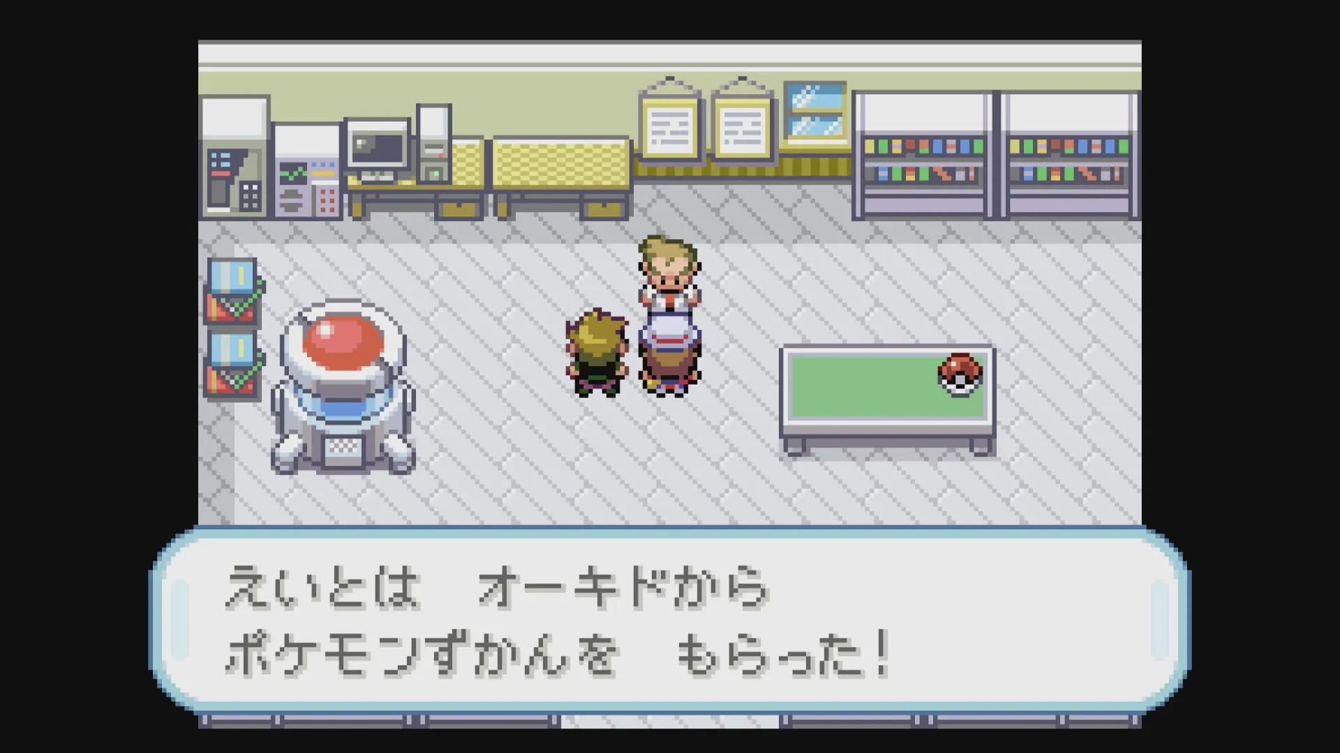 ポケモン図鑑を貰う