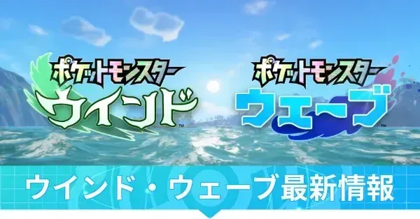 ウインド・ウェーブ