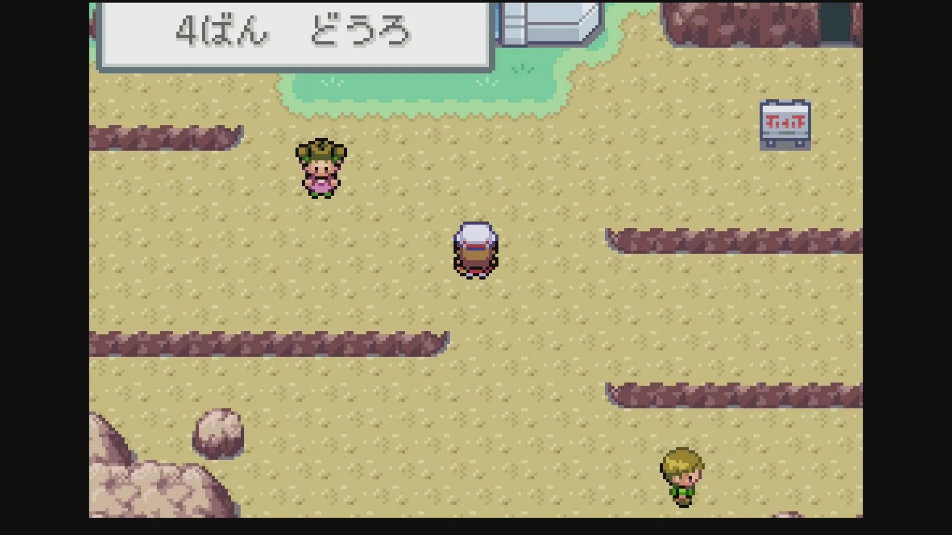 おつきやま手前のポケセン