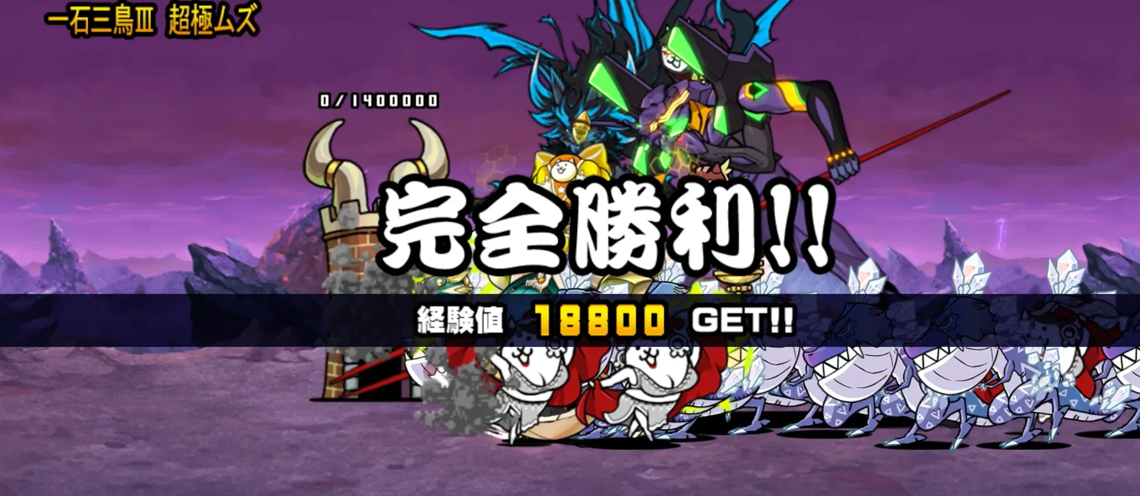 トリニティ大降臨 一石三鳥3 クリア画像