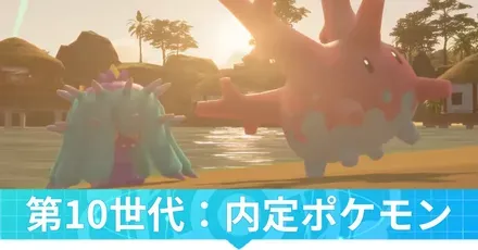 内定ポケモン