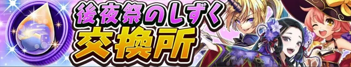 後夜祭のしずく