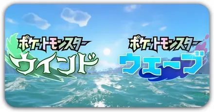 第十世代最新情報p