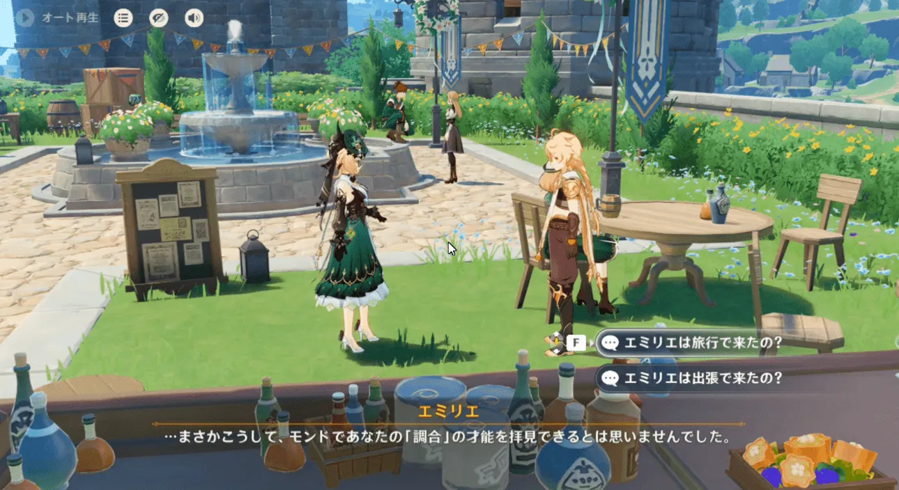 エミリエとの会話