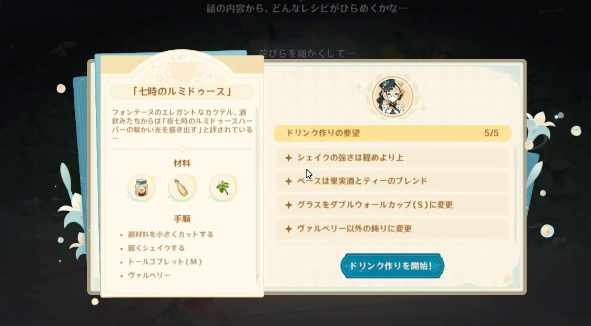 ドリンクを作る