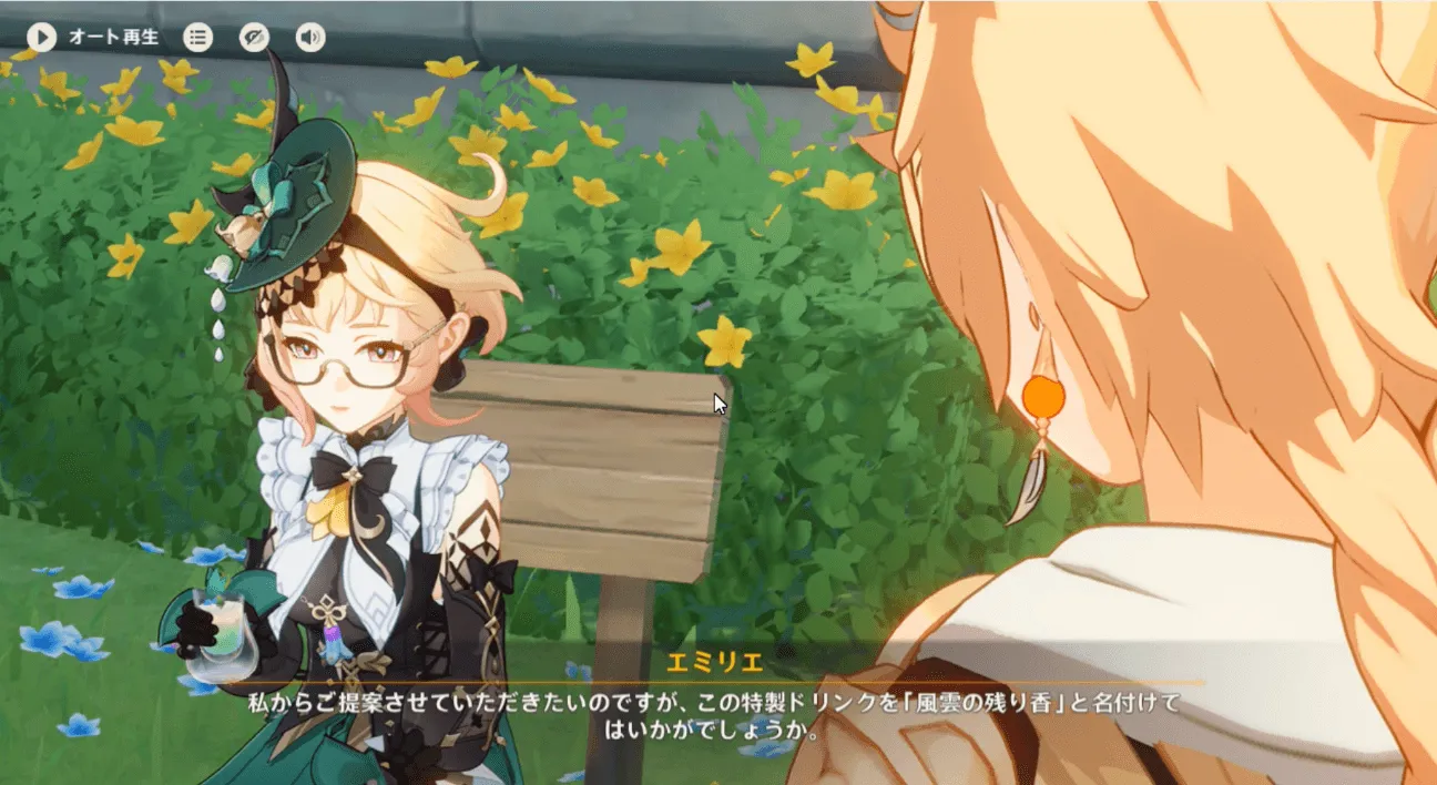 エミリエとの会話