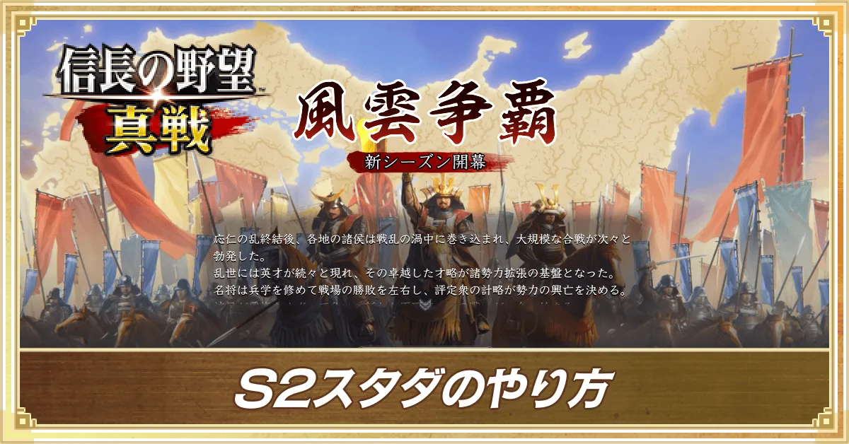 S2スタダのやり方