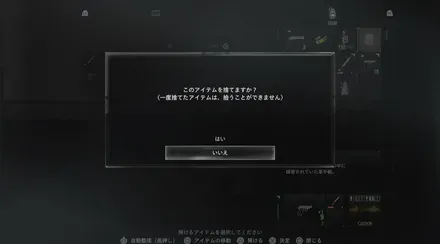 アイテムを捨てる