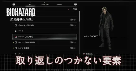 取り返しのつかない要素