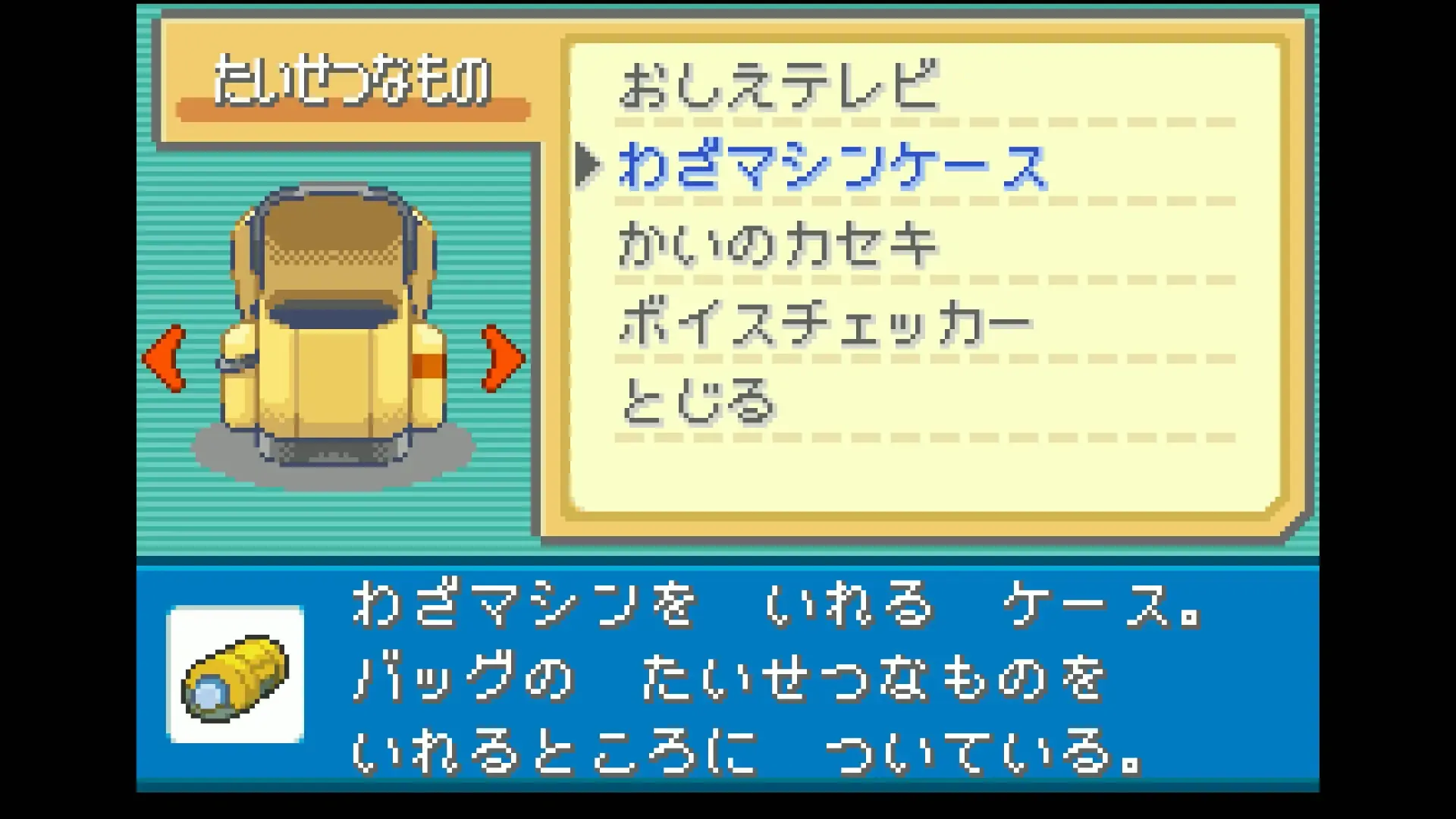 わざマシンは使い捨て