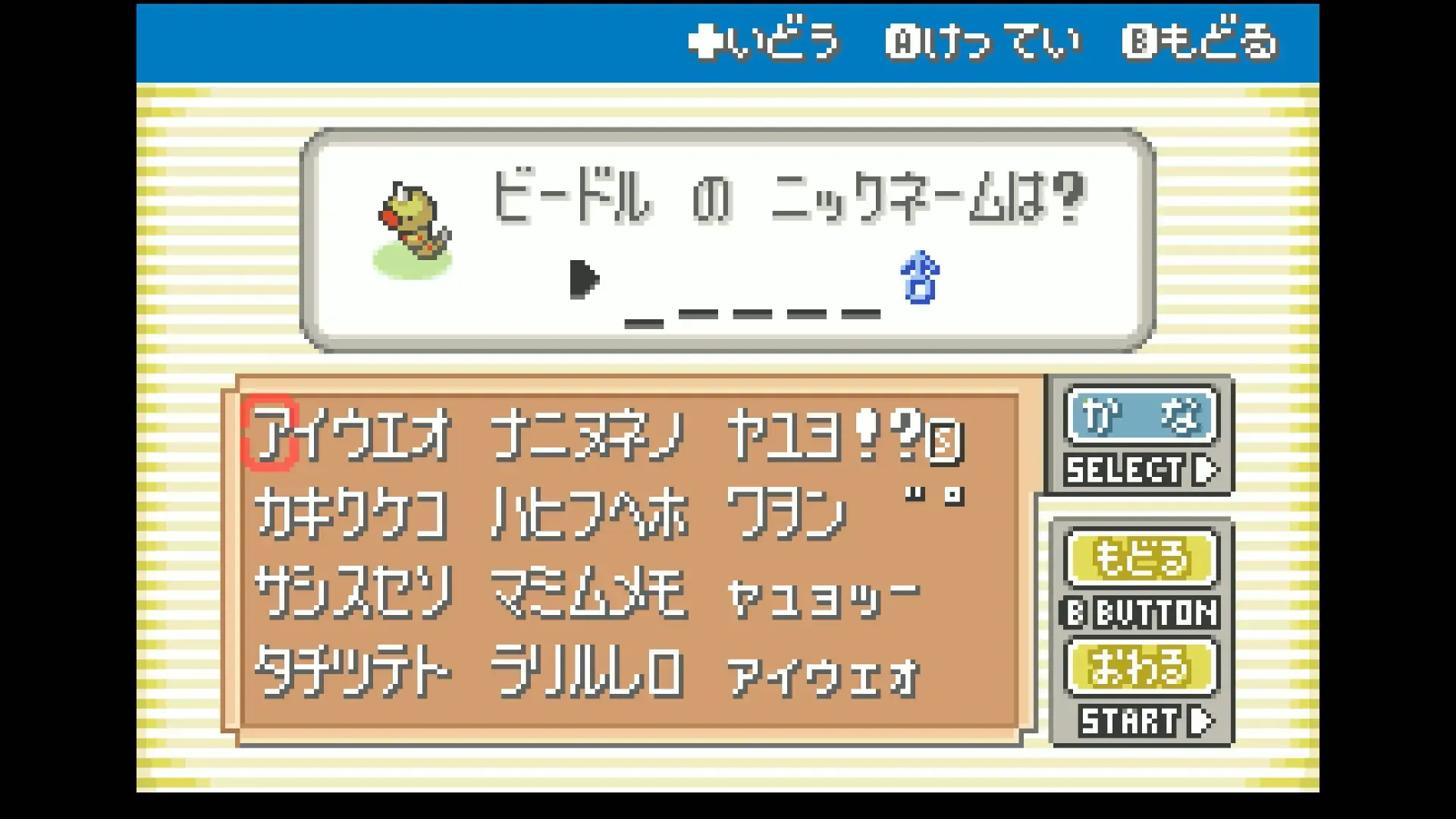 ニックネームは5文字まで