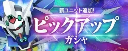 AGE-1＆AGE-2ガチャ