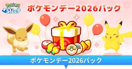 ポケモンデー2026パック