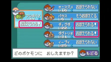 おぼえられる！