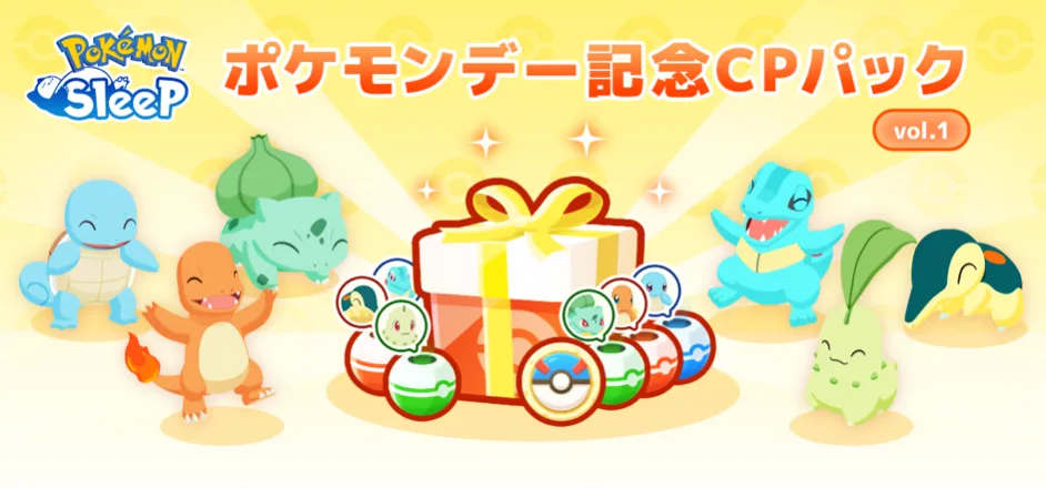 ポケモンデー記念CPパック
