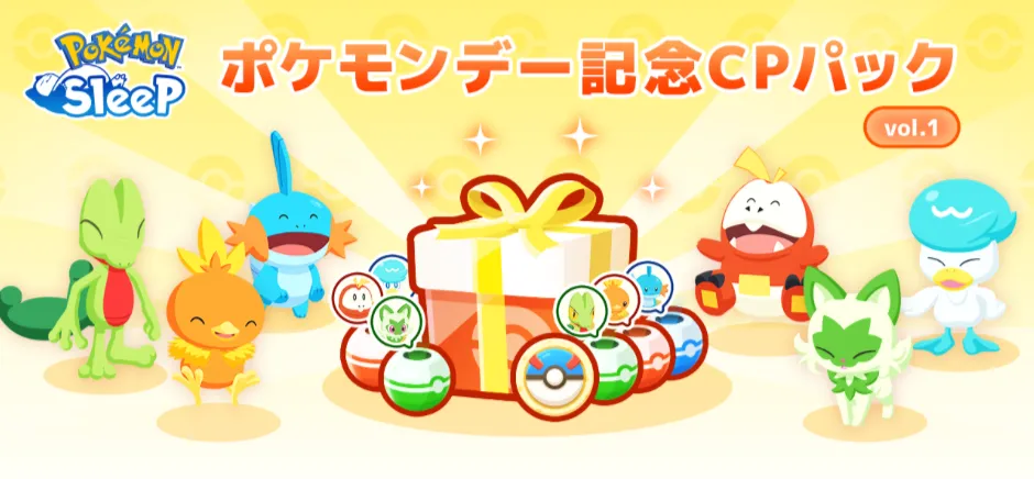 ポケモンデー記念CPパック