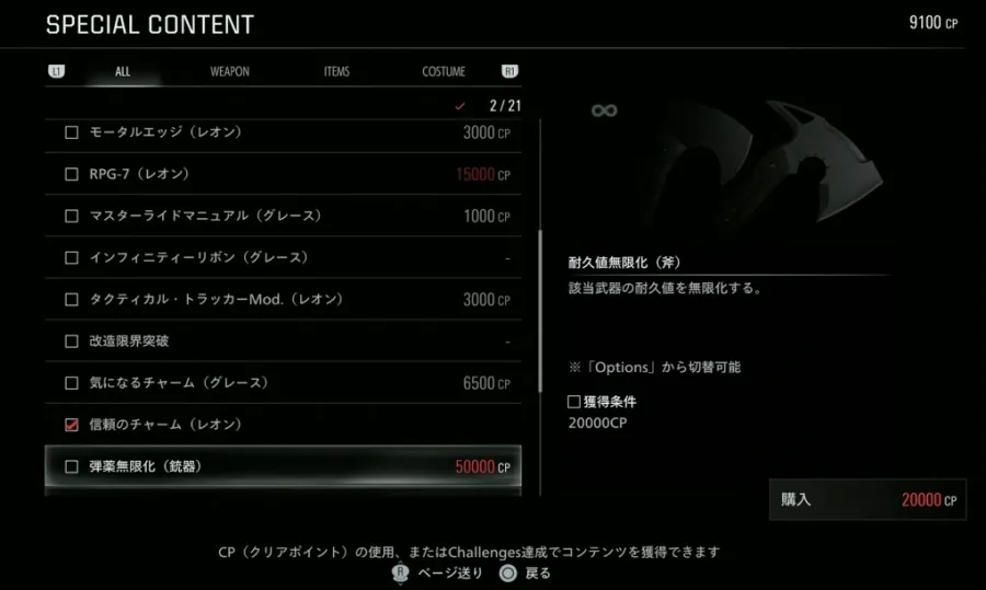 メインメニューのスペシャルコンテンツで購入する