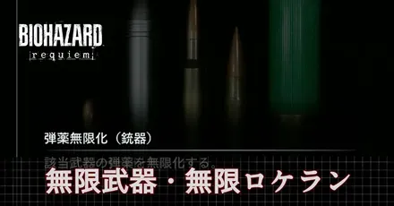 無限武器の解放おすすめと入手条件