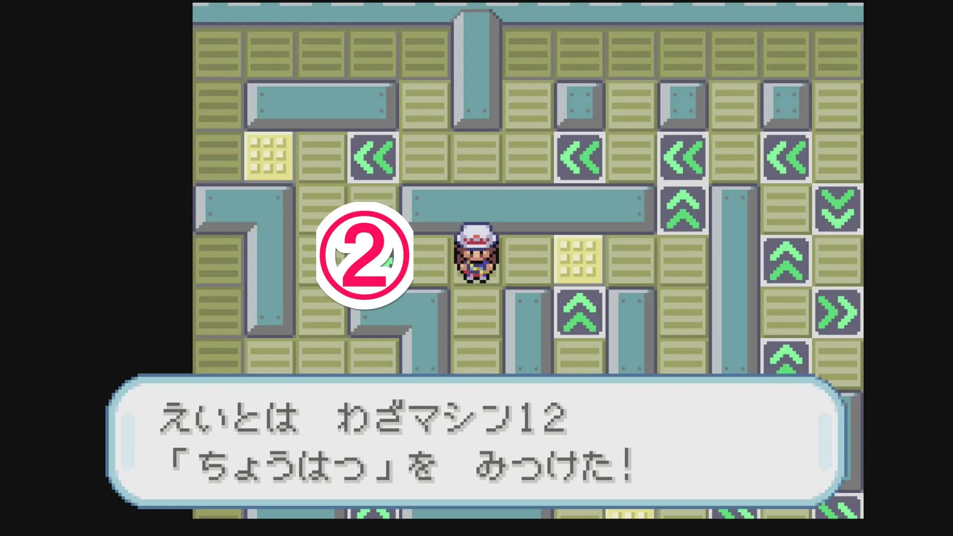 ちょうはつを回収