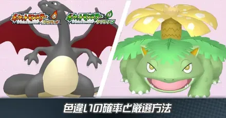 色違いの確率と厳選方法