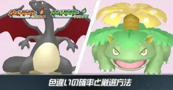 ファイアレッド・リーフグリーン】色違い確率と厳選方法【ポケモンFRLG
