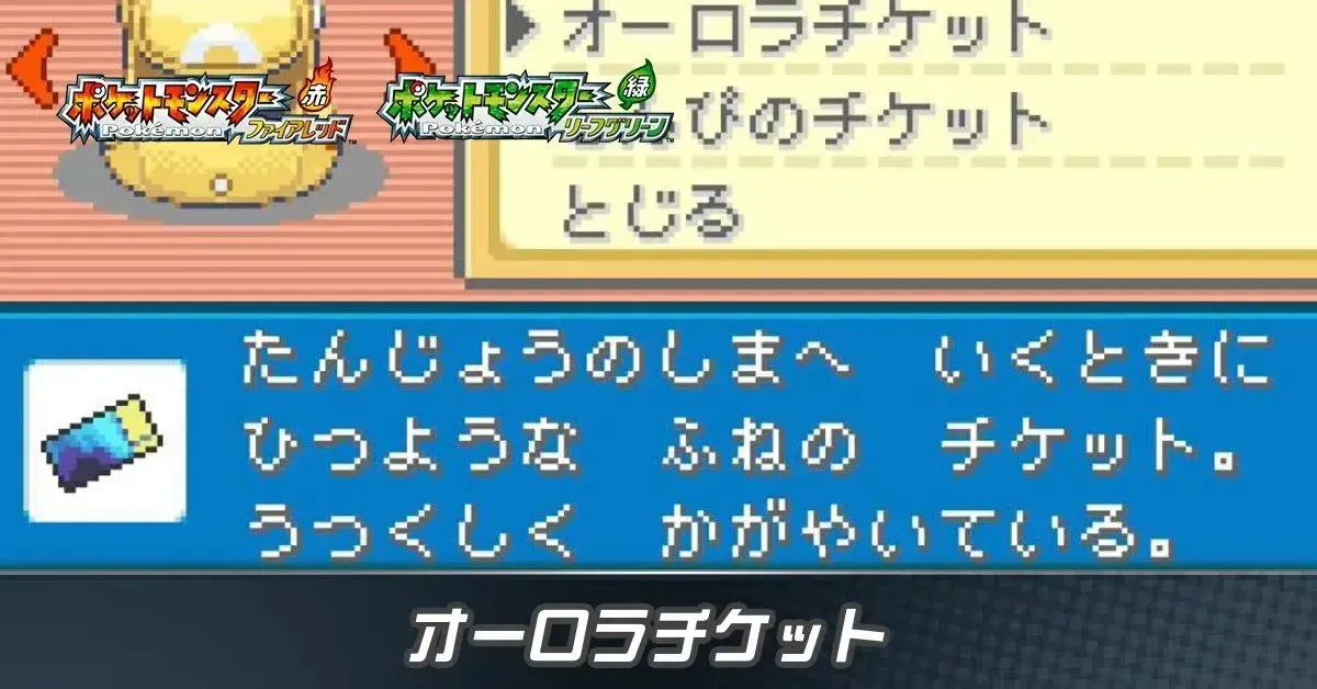 オーロラチケット