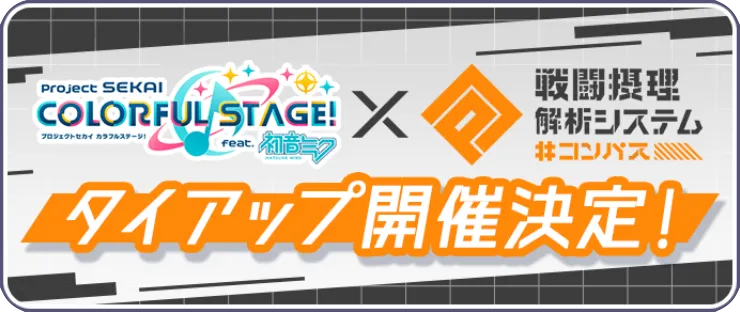 コンパスコラボ