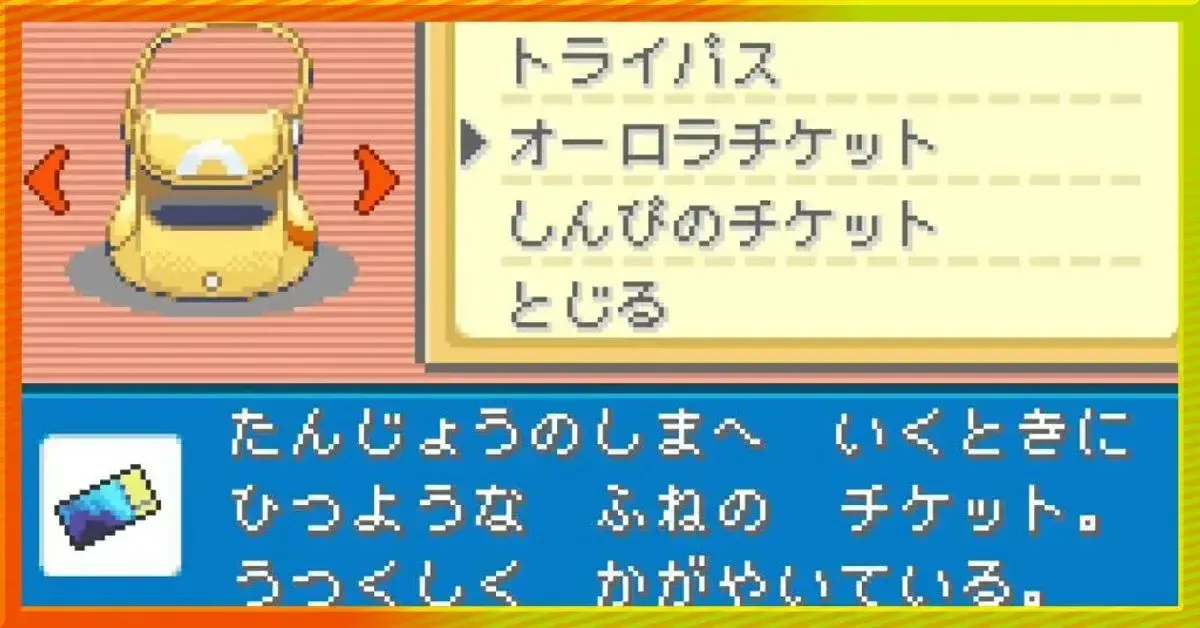 オーロラチケット