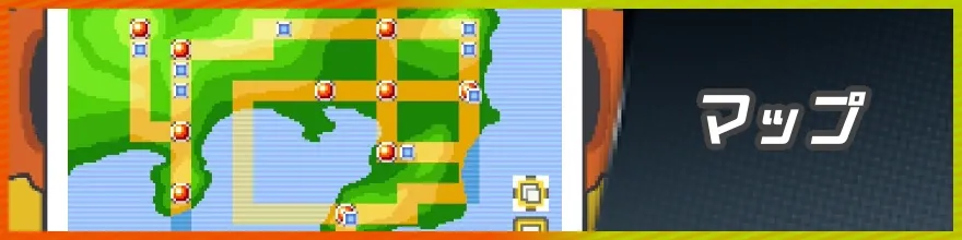 マップ