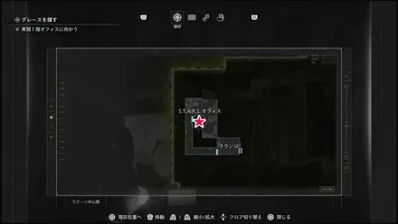 S.T.A.R.S.オフィス