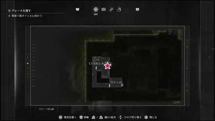 S.T.A.R.S.オフィス