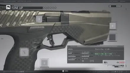 アルミニウム・トリガー画像