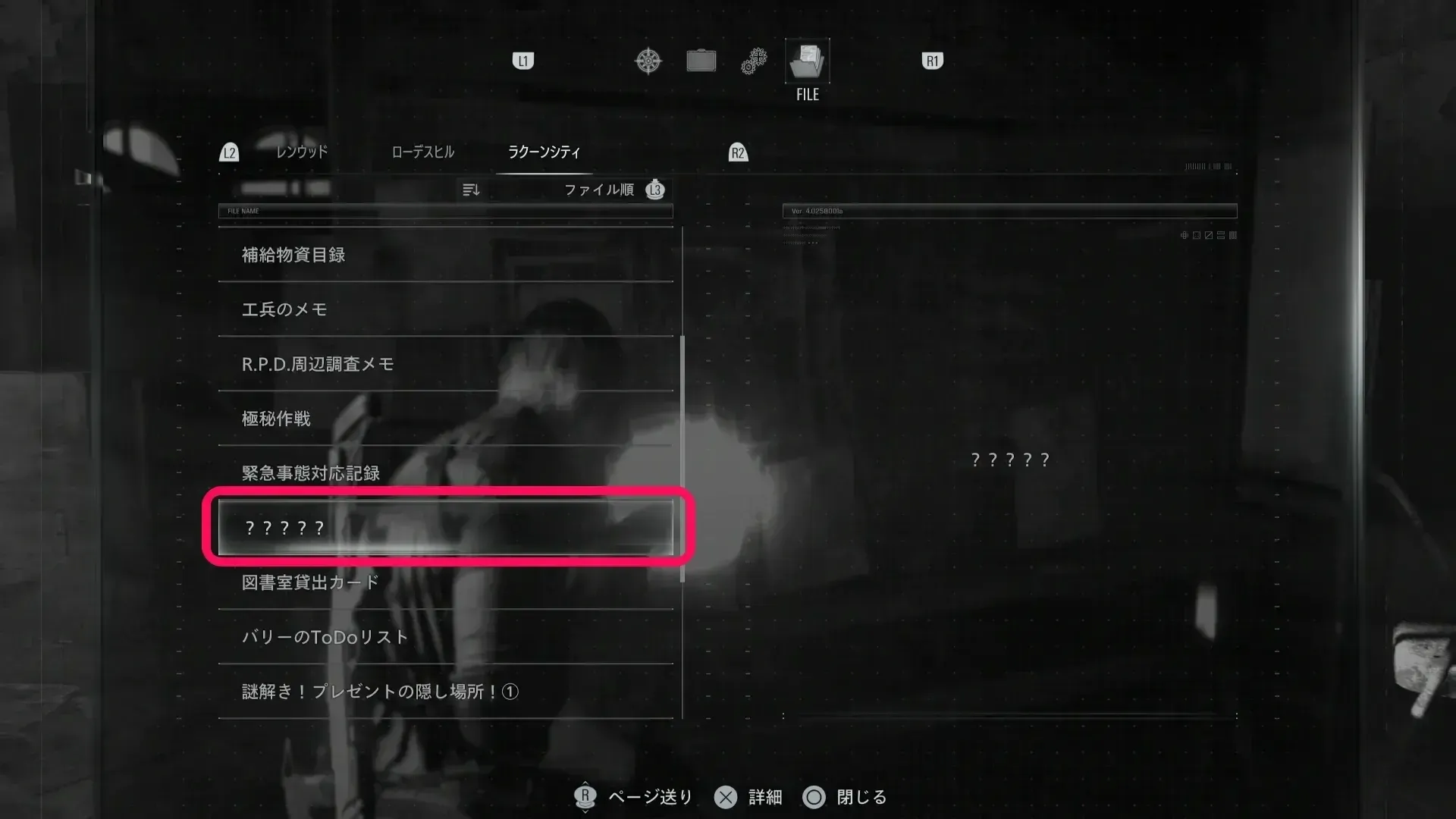 1個抜けてるファイル