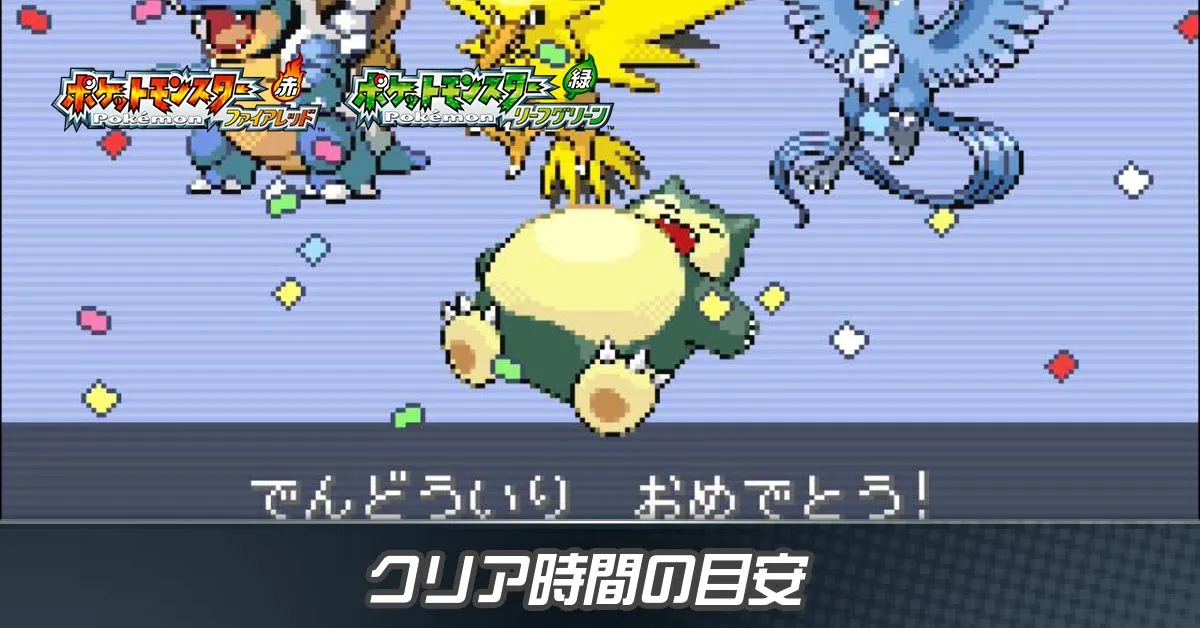 クリア時間の目安・ボリュームはどのくらい？