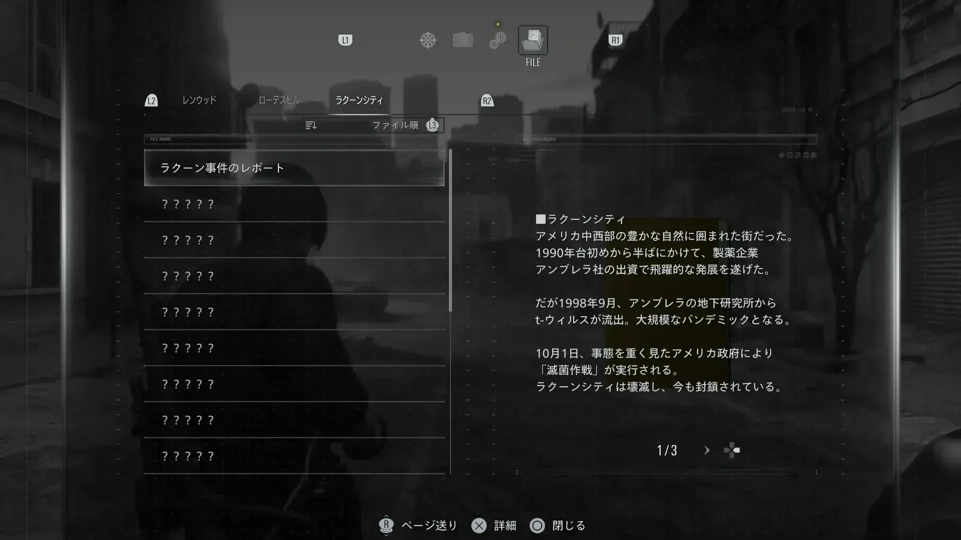 ラクーン事件のレポート