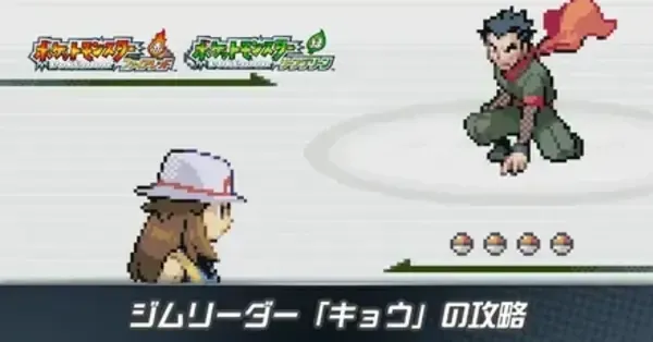 キョウのポケモン ファイアレッド・リーフグリーン】キョウの攻略と手持ちのポケモン