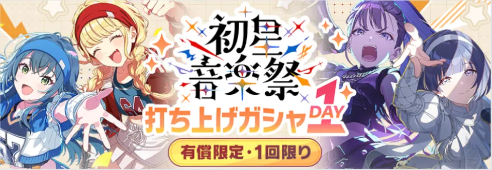 初星音楽祭打ち上げ画像