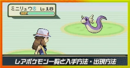 レアポケモン