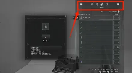 クラフト画面