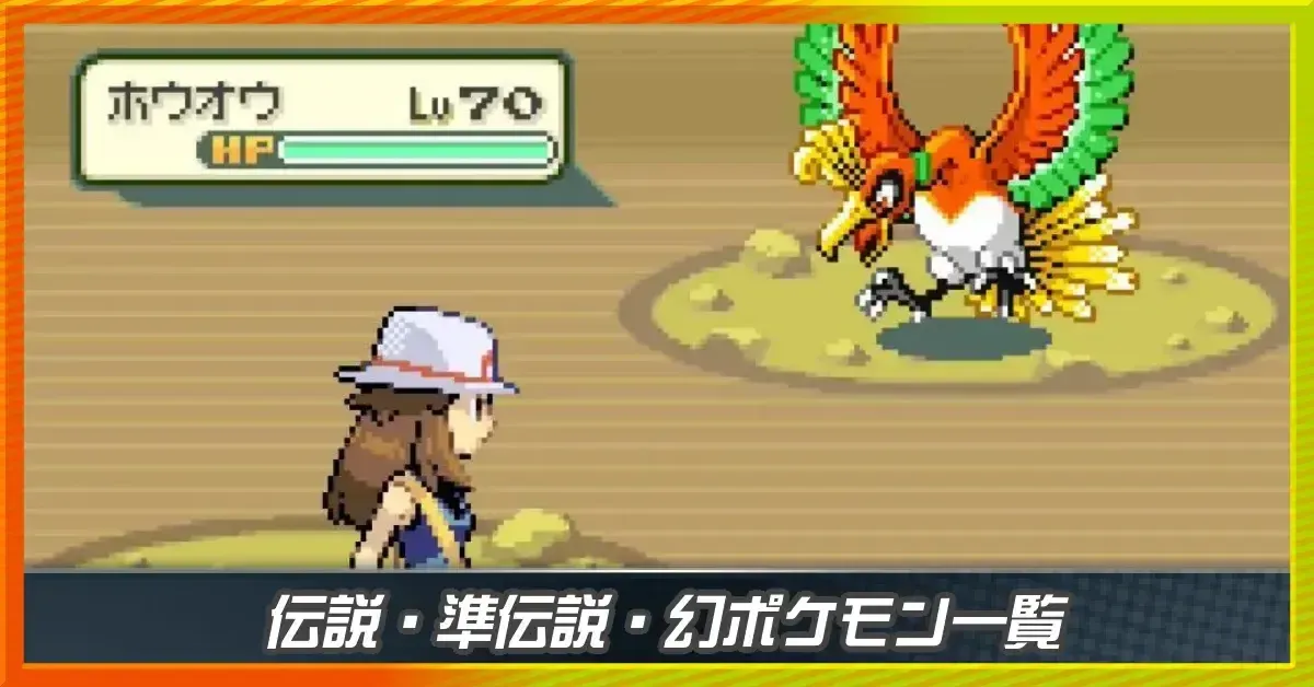 伝説・準伝説・幻