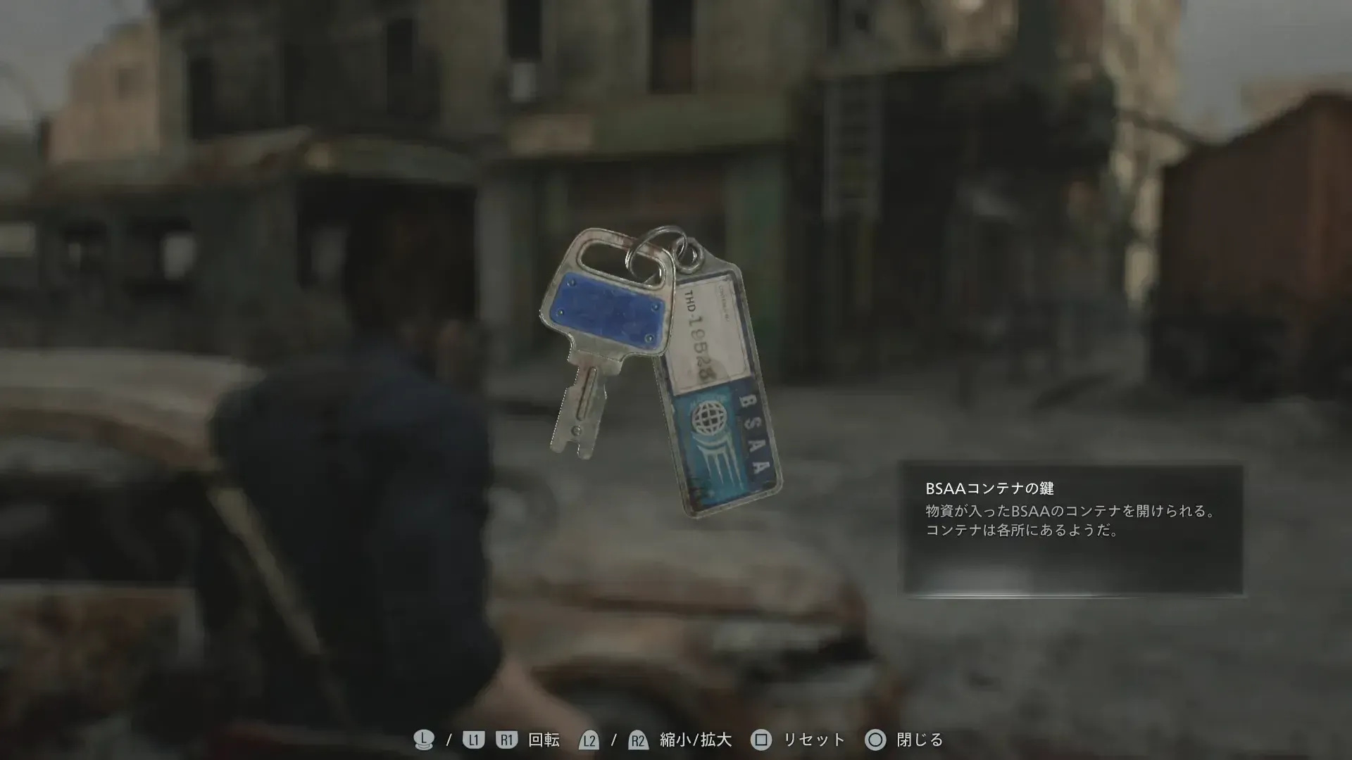 BSAAコンテナの鍵