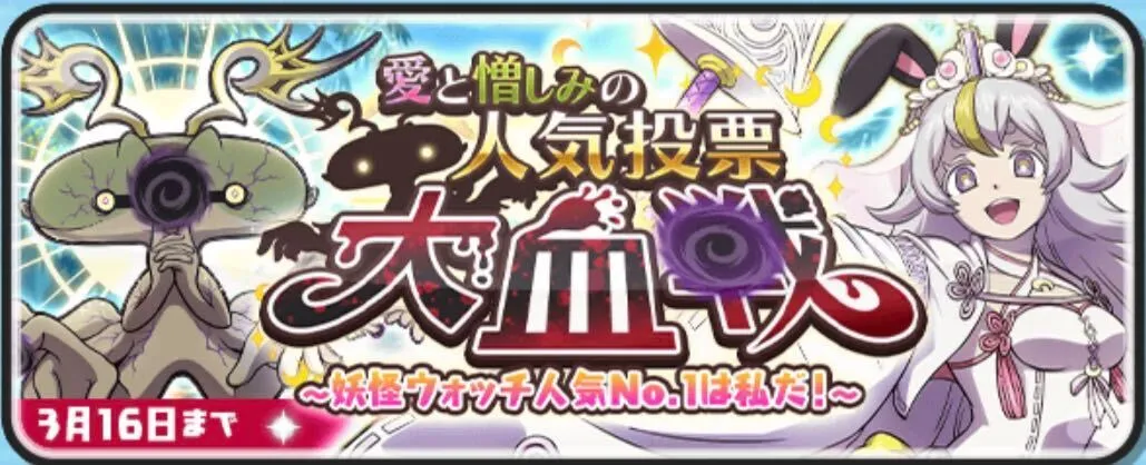 大血戦イベント攻略情報